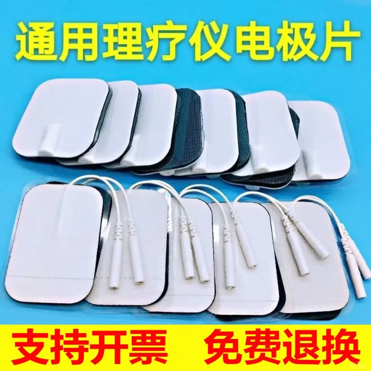 无纺布电极片理疗贴片通用针式电极按摩小腿电疗脉冲仪穴位稳压贴