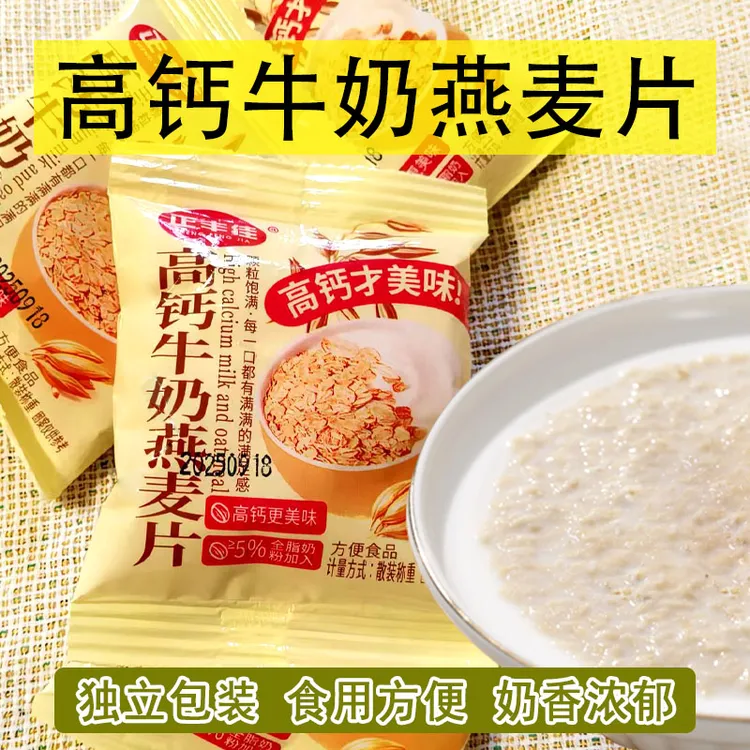代餐饱腹高钙牛奶燕麦片中老年学生营养早餐即食免煮冲饮速食粥麦