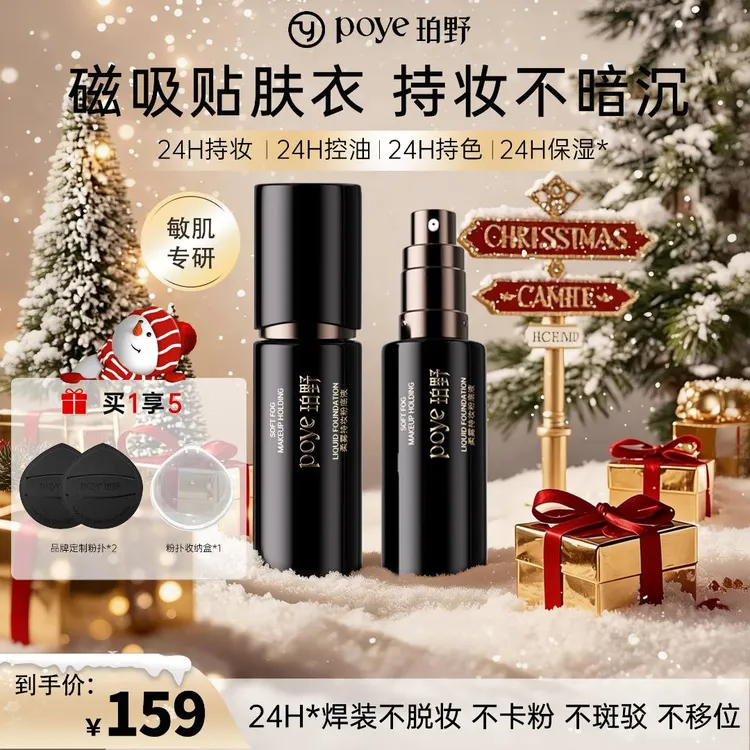 珀野养肤粉底液贴肤衣遮瑕持妆轻薄控油持久混干油皮保湿滋润