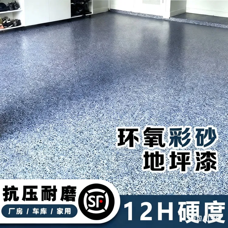三合一仿大理石环氧彩砂地坪漆水泥地面专用耐磨室内外地板漆
