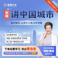 白瑞：《白瑞讲中国城市》D
