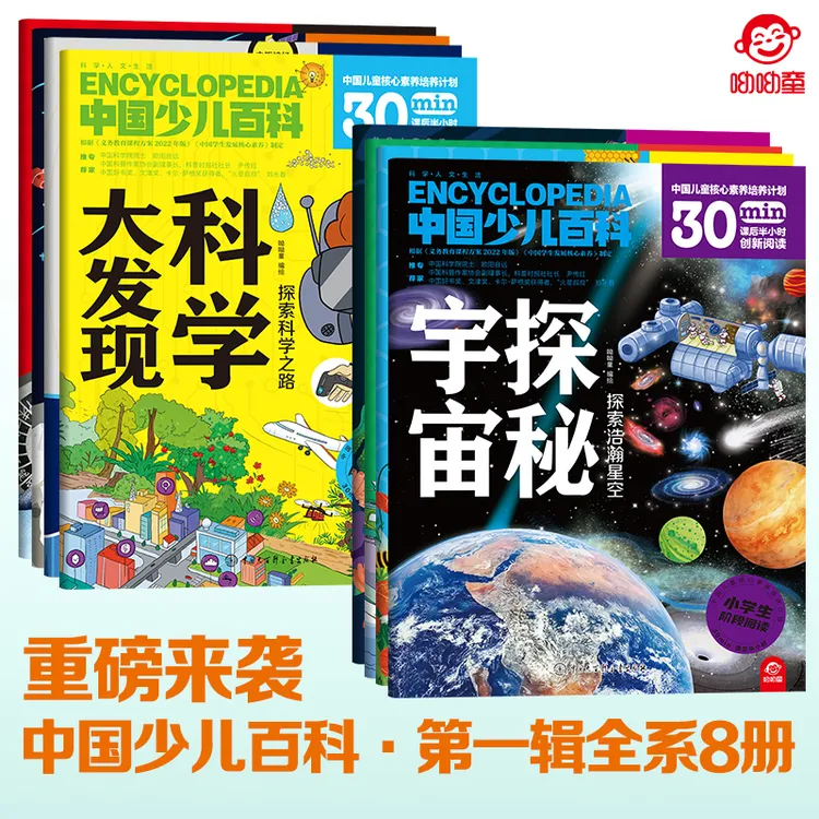 呦呦童中国少儿百科第一辑全系8册 培养计划课后半小时创新阅读