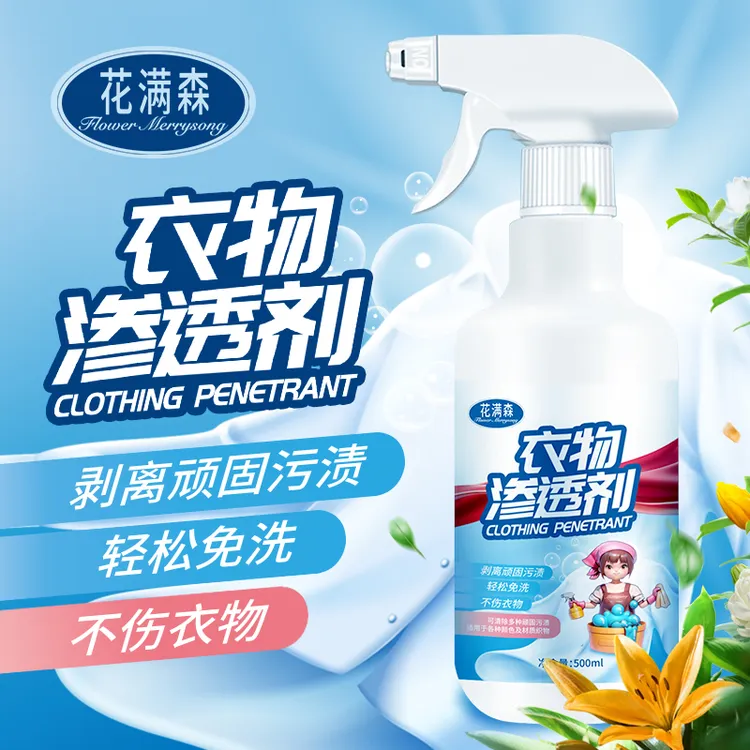 清香型衣物渗透剂衣领净织物自然清新味道除霉去污去黄去渍免洗