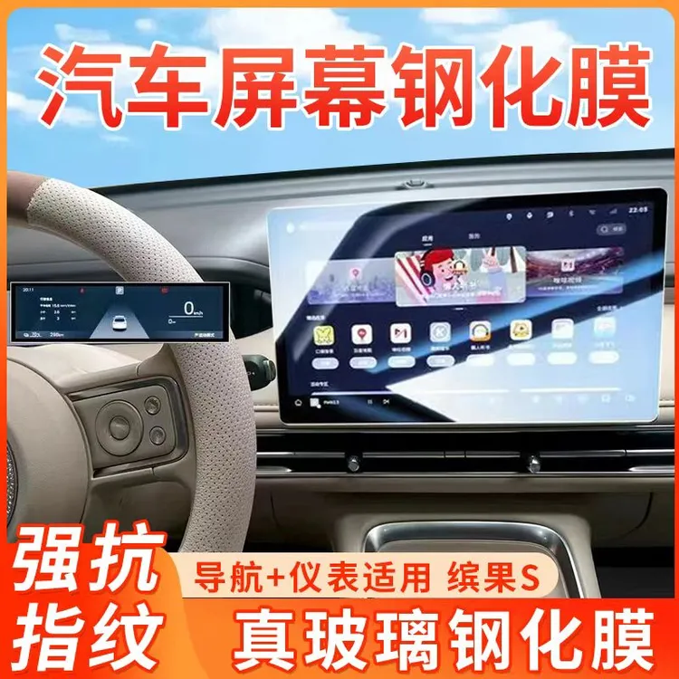 适用25款五菱缤果S中控屏幕钢化膜导航仪表保护贴膜汽车内饰用品