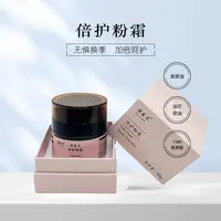 【专属】深爱己-倍护粉霜