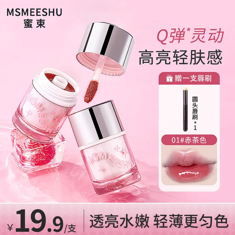 【赠唇刷】蜜束QQ冻晶透锁色柔润唇冻滋润保湿提亮水光口红唇釉女*S