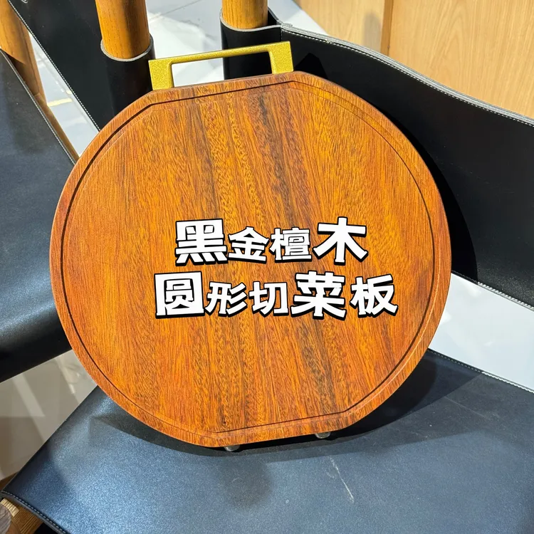 黑金檀木榫卯工艺圆形切菜板34*36*2.5排水双面家用