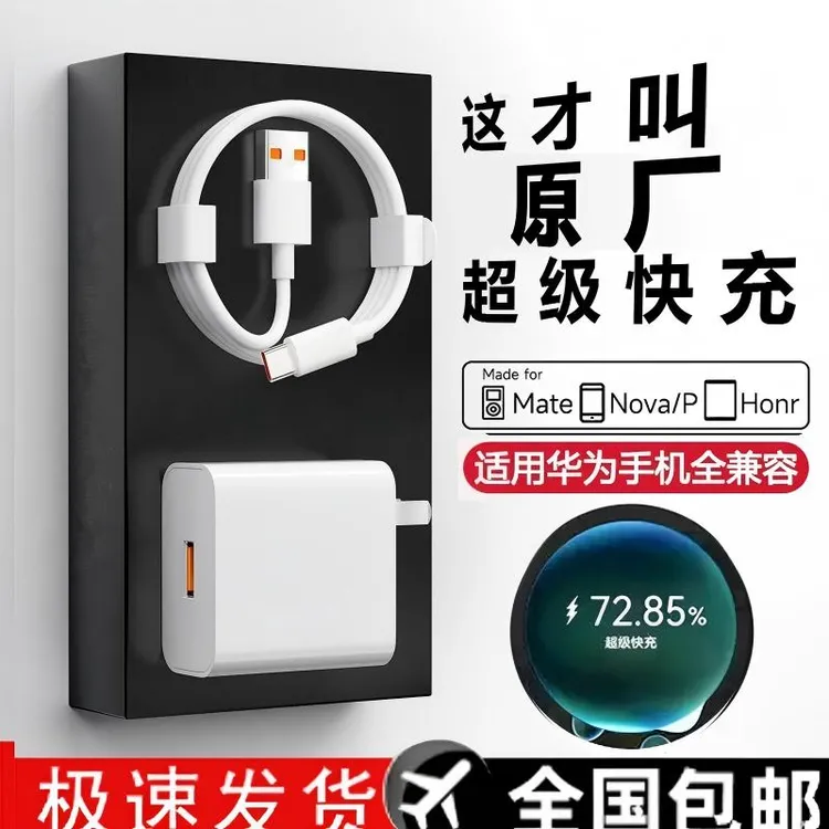 3C认证适用华为充电线超级数据线充电器超级华为快充数据线商品图