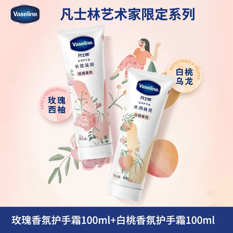 【手部护理】凡士林白桃玫瑰/数字保湿护手霜KC