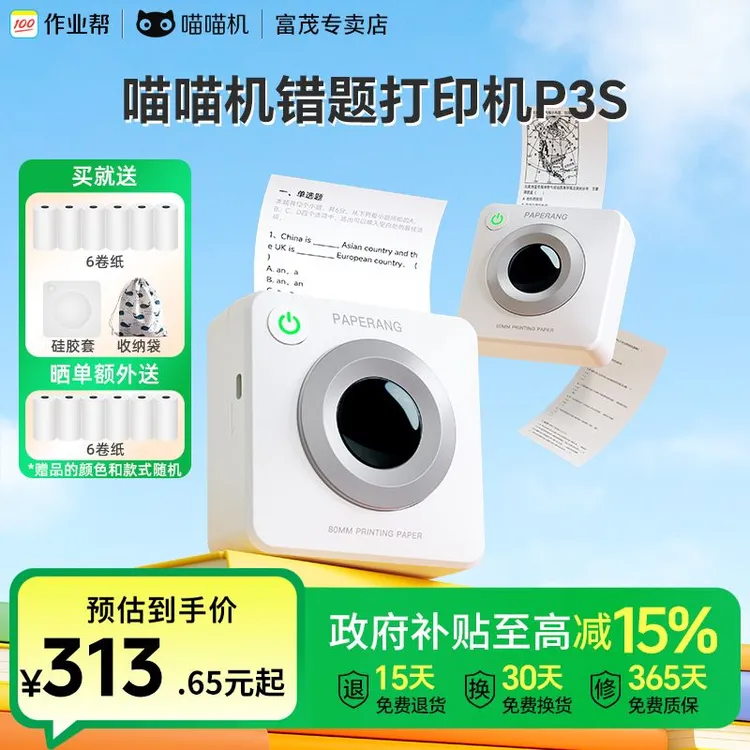 【国补】作业帮喵喵机错题打印机P3S免手抄神器无墨便携式超清2/3寸