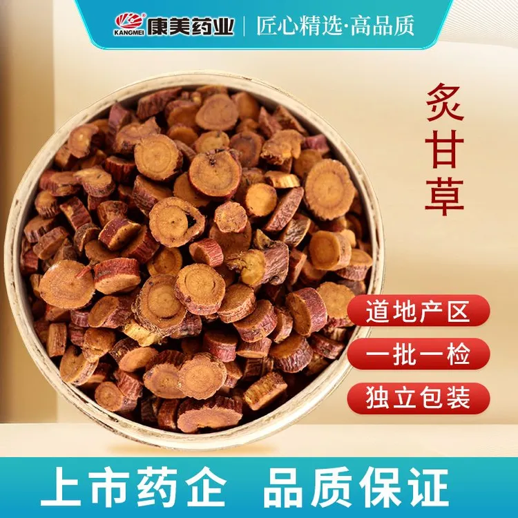 康美炙甘草 蜜炙甘草国老甘草片官方干净独立小包装泡水煲汤