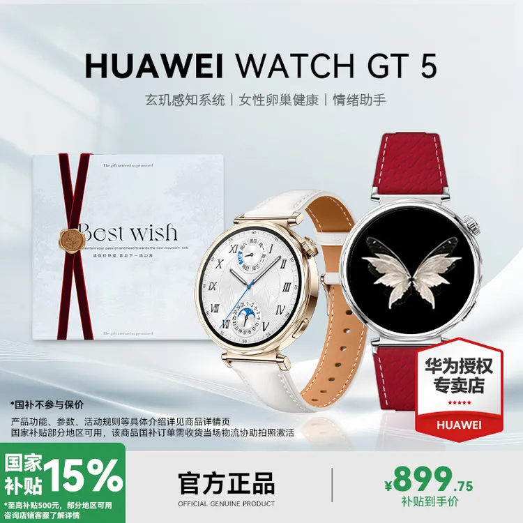 【全国国补】华为WATCH GT 5运动卵巢健康检测情绪华为顶配智能女表
