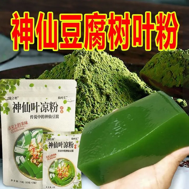 正宗神仙豆腐树叶凉粉专用粉纯天然绿色1包做一斤凉粉