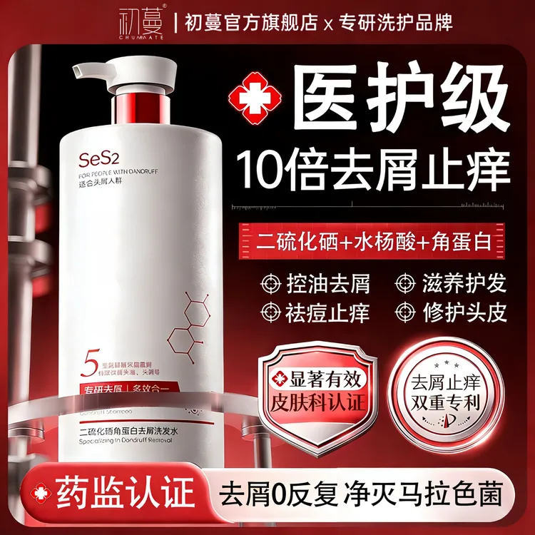 【央网推荐】二硫化硒洗发水控油去屑止痒除螨脂溢头性毛囊清洁男女