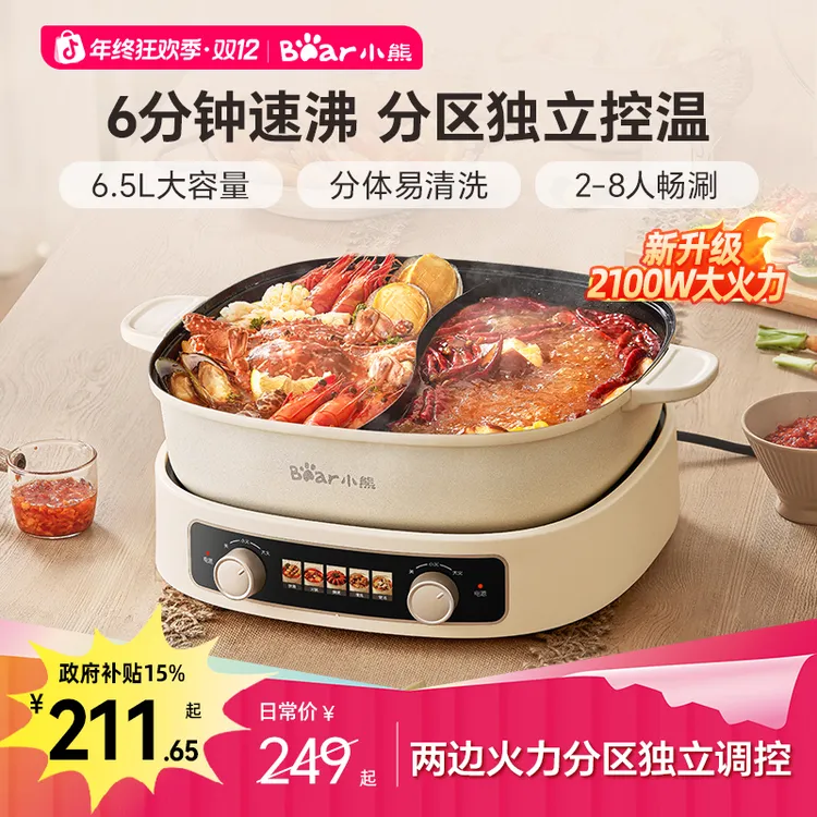 【国补85折速抢】小熊双控温鸳鸯电火锅烤涮锅家用多功能料理锅分体