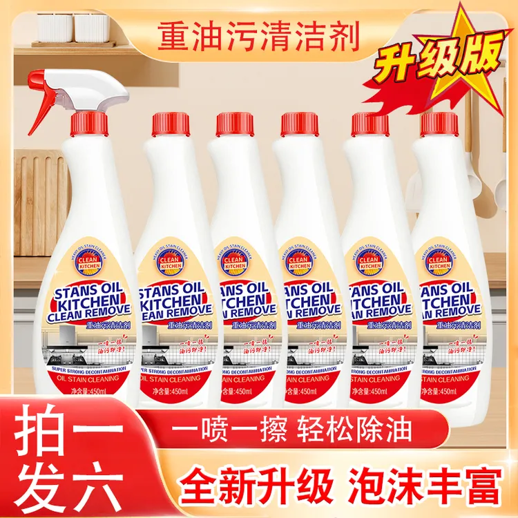【拍一发六】家用油污清洁剂除垢剂顽固污渍强力清洗剂浴室去油