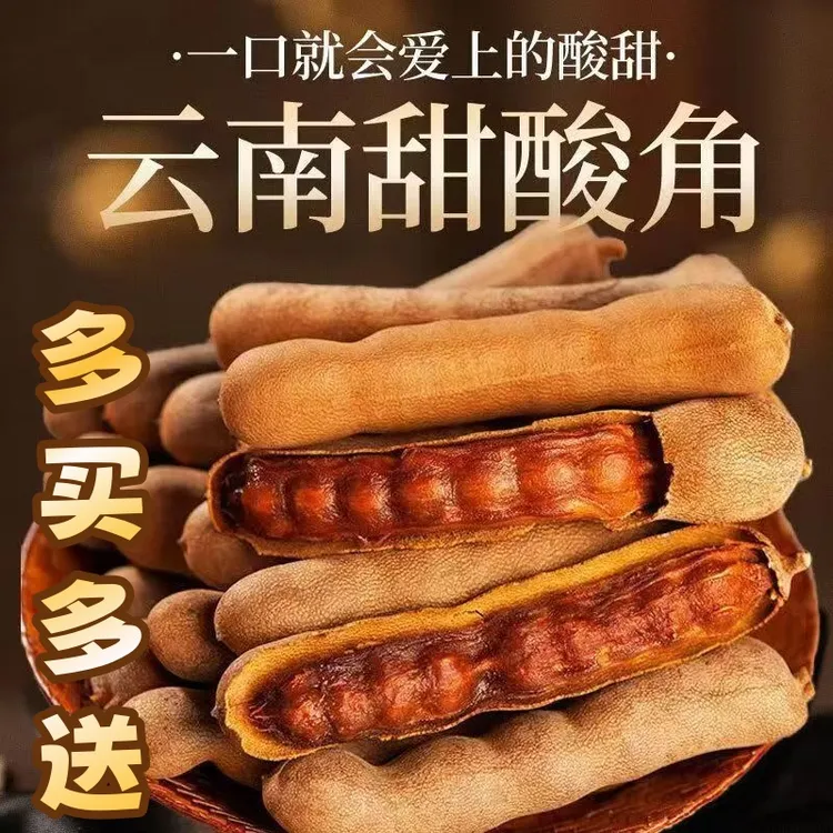 甜角云南特产新鲜甜酸角罗望子孕妇休闲零食果脯带壳酸角大果