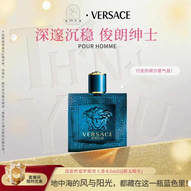 VERSACE/范思哲爱罗斯男士EROS爱神之水EDT淡香水清新魅力Q版5ml