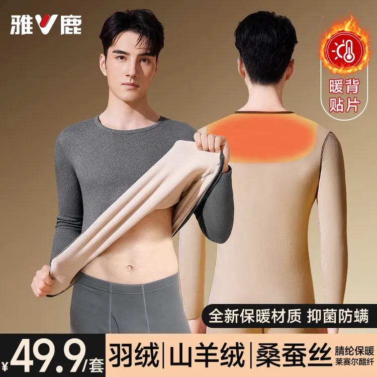 雅鹿7A抗菌男士保暖内衣套装加厚羽绒羊绒桑蚕丝秋衣秋裤居家睡衣