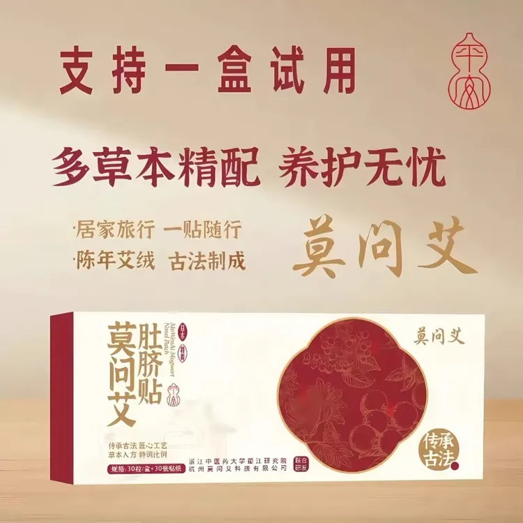 【官方正品】莫问艾艾草肚脐贴艾叶草本艾脐热敷艾灸贴家用养护温和