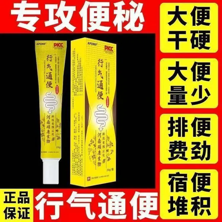 正品【行气通便凝胶】积食宿便肠胃调理排便困难堆积理疗外用凝胶