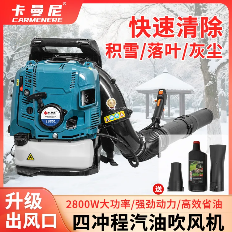 四冲程汽油吹风机大功率背负式吹雪机绿化道路落叶工地除尘鼓风机