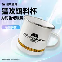 猛攻虎先锋饵料杯搪瓷钓鱼用大容量怀旧水杯饵料杯垂钓用品小配件