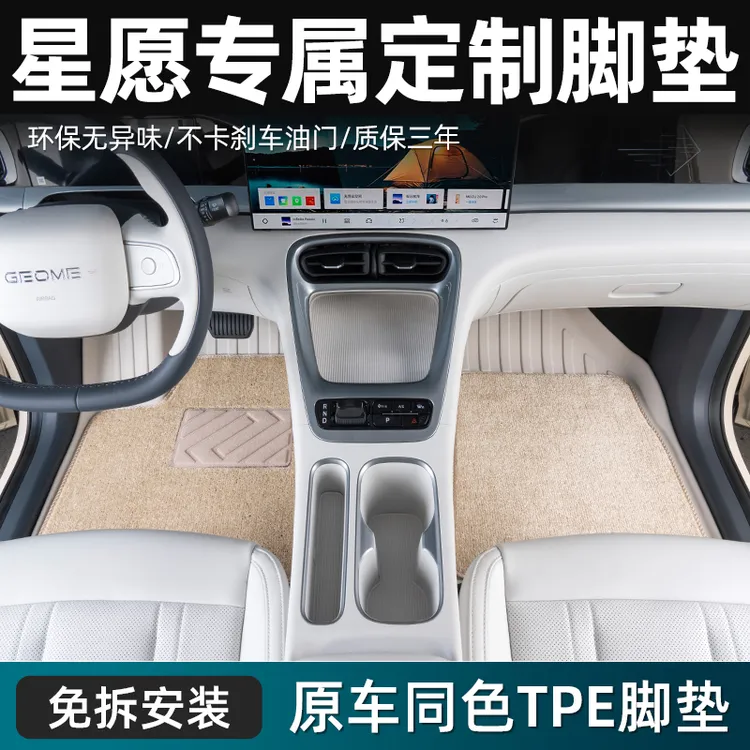 适用于星愿脚垫TPE原厂色全包围专用用品汽车内地毯装饰汽车脚垫