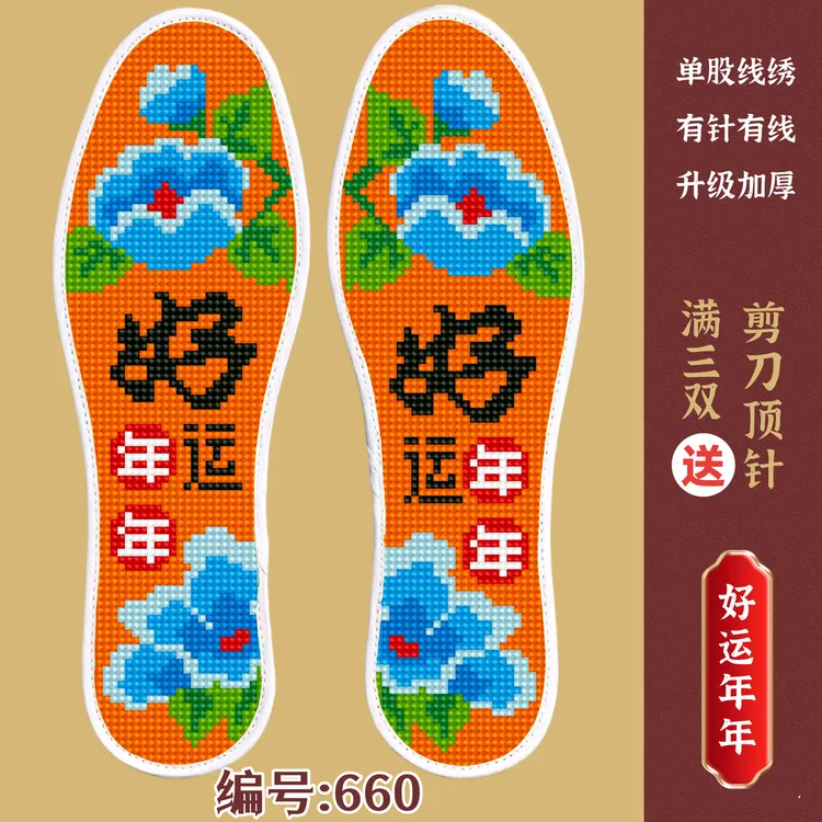 买二送一十字绣鞋垫加厚自己绣纯手工刺绣带针带线半成品针孔透气