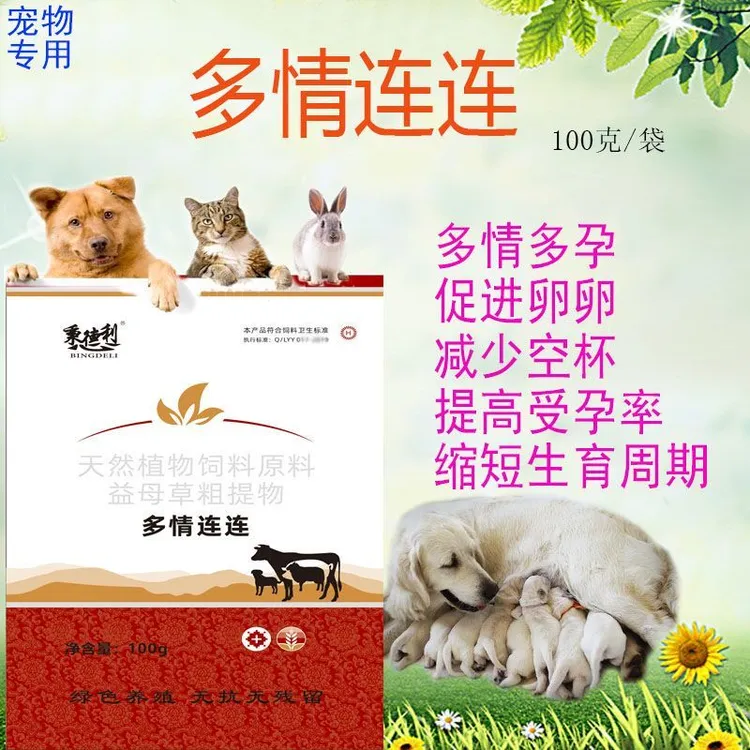 宠物催孕促情母狗促情狗猫促孕兔子促排卵诱情促孕多产仔狗狗怀孕