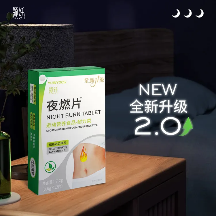 【专属】A31 领纤yuinyoes 2.0版本升级夜R片 压片糖果