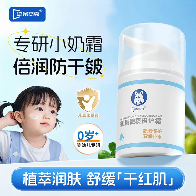 袋鼠杰克儿童面霜保湿滋润3-6-12岁秋冬季婴幼儿宝宝擦脸霜身体乳