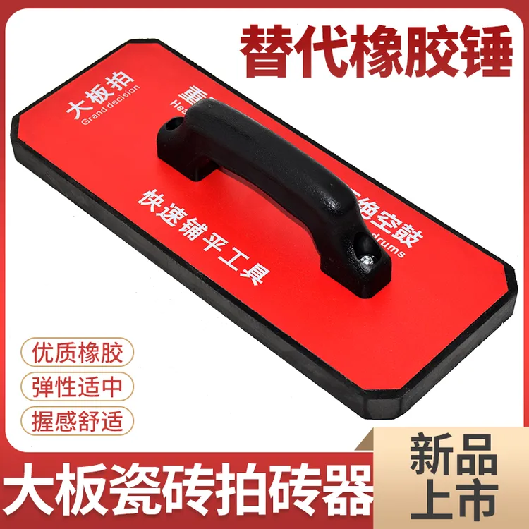 瓷砖大板拍砖器平铺地砖瓷砖瓦工替代橡胶锤大拍板岩板大拍板工具