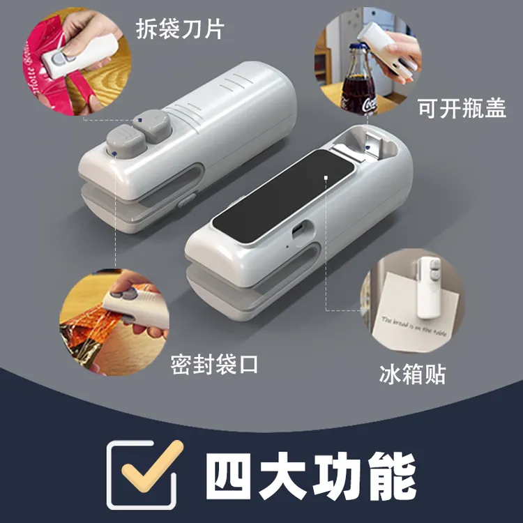 封口机塑封机迷你小巧小型家用开瓶器冰箱贴塑料袋密封零食封口夹