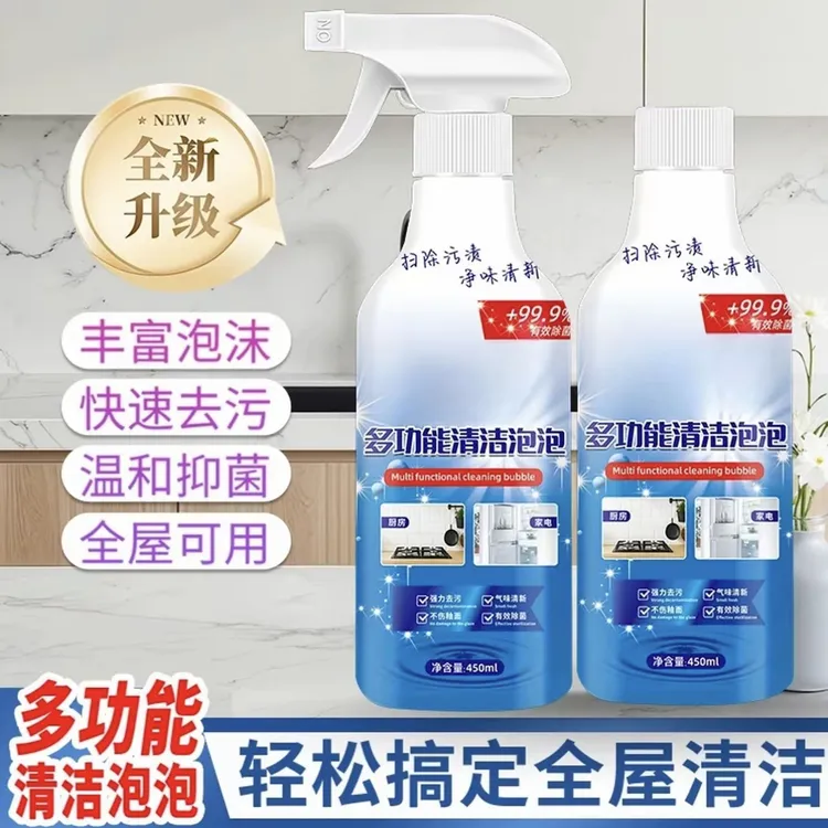 【2瓶装】多功能清洁多效合一泡沫厨房油渍浴室玻璃水垢去污去油
