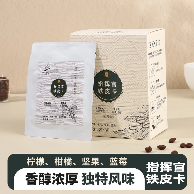 指挥官铁皮卡-精品挂耳咖啡纯黑咖无添加咖啡挂耳