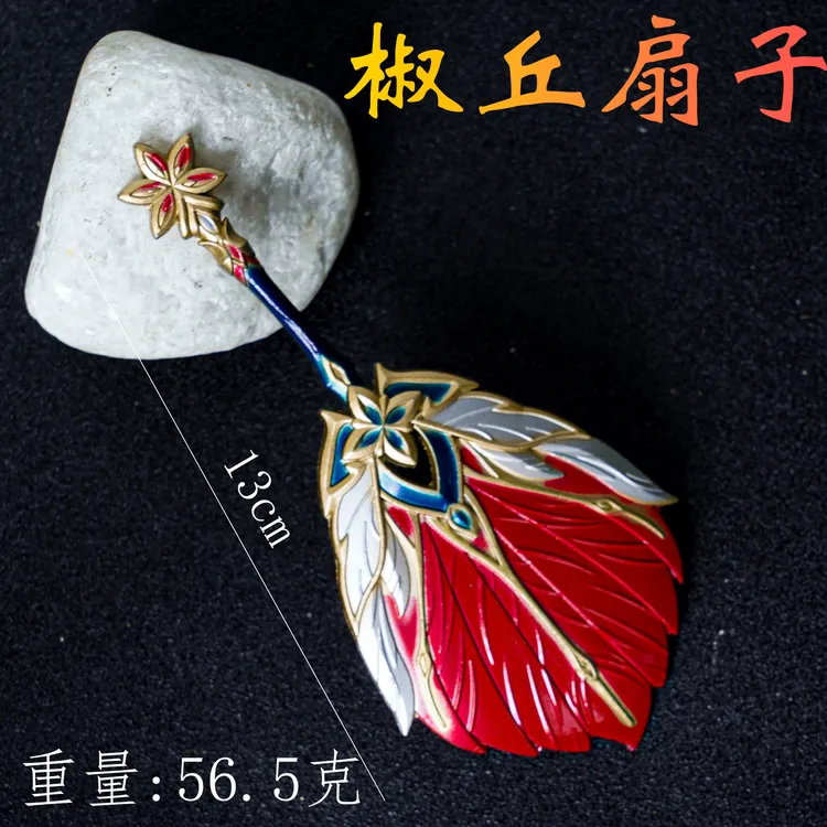 游戏周边13cm椒丘扇子金属武器模型合金近战武器仿真合金摆件