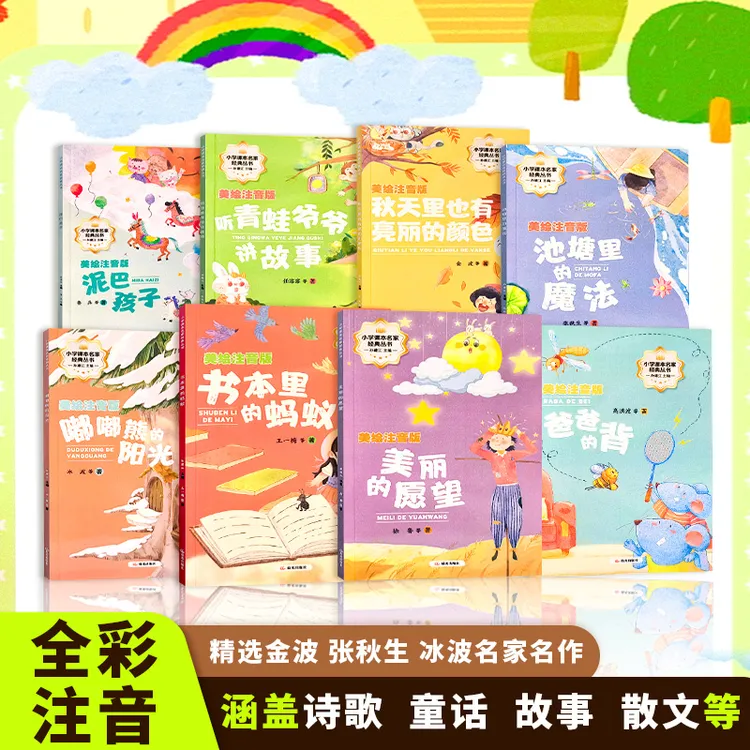 【全8册】灯塔文学第一辑小学课本名家儿童文学书籍课外书注音版