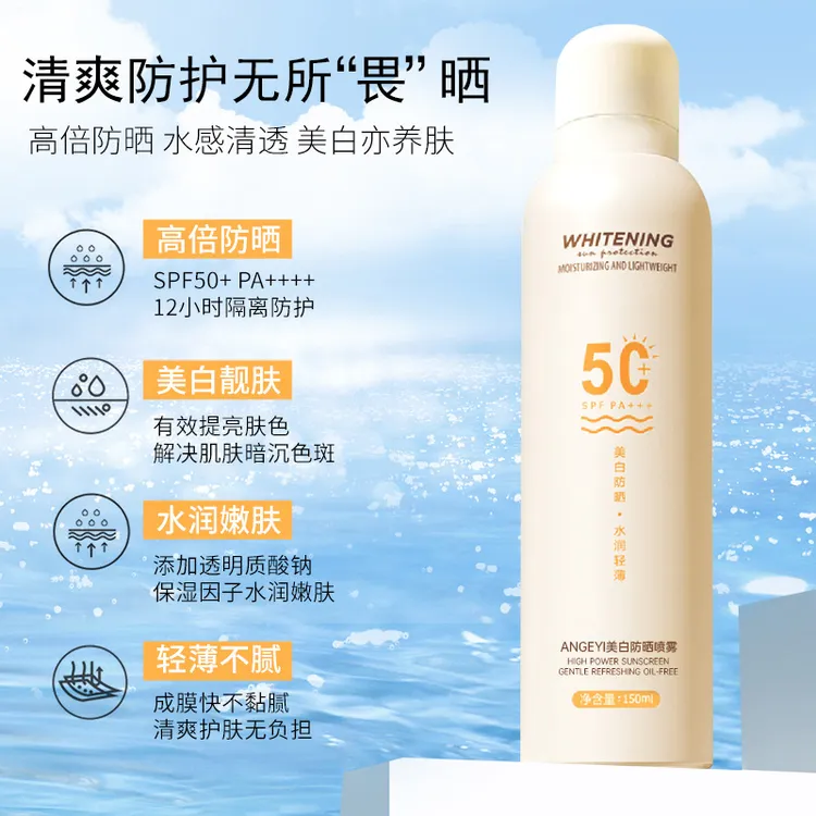 多效倍护防晒喷雾提亮肤色防晒喷雾全身防水防晒喷雾