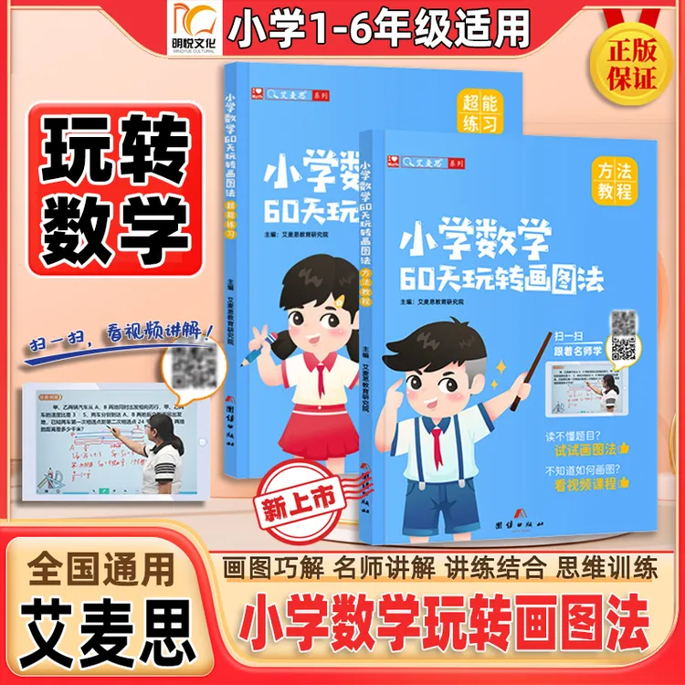 艾麦思小学数学思维训练画图法解应用题计算速算巧算几何方法盘点