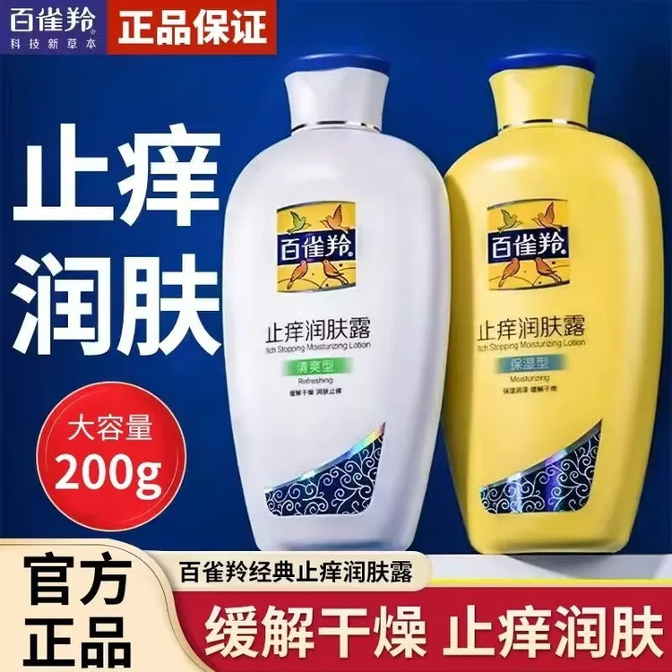 百雀羚止痒润肤露身体润肤乳滋润保湿补水男女身体乳国货官方正品