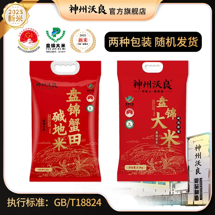 【盘锦蟹田碱地米】到手5斤东北大米盘锦大米2.5KG新米清香香甜软糯