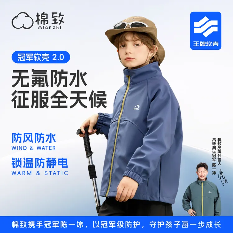 【棉致】2025新款儿童无氟防水运动户外立领轻量软壳中大童单外套