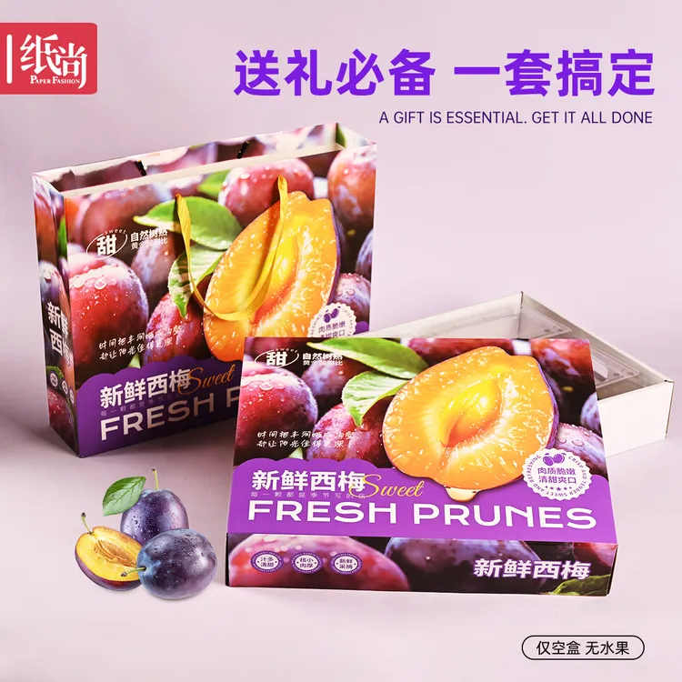 高端西梅通用高档手提天地盖礼品包装盒空盒可搭配吸塑盒送礼必备