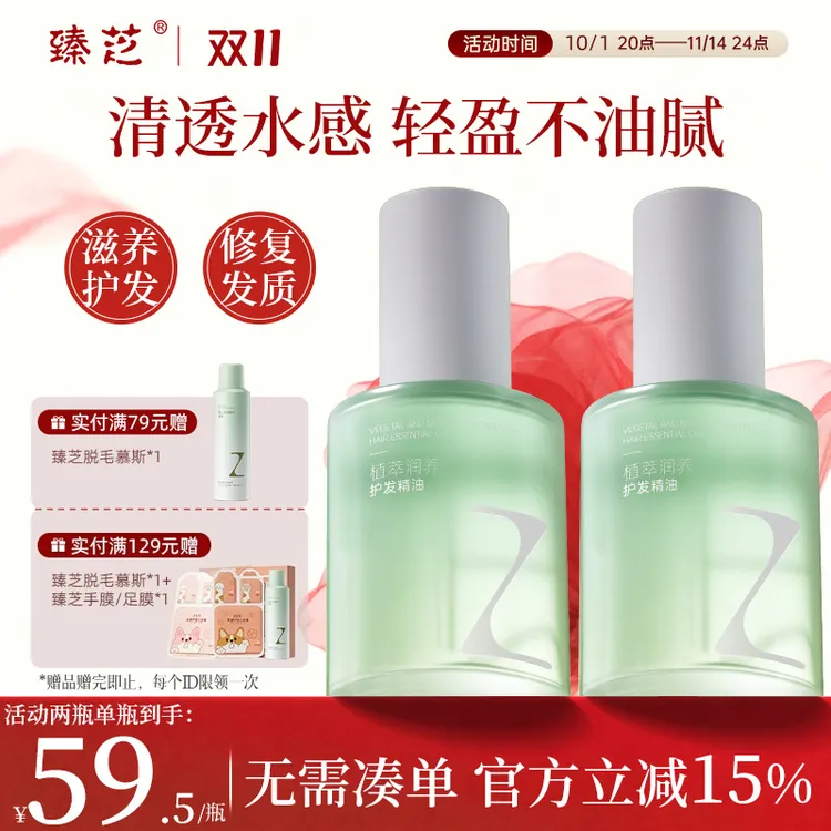 【达人专属】臻芝护发精油柔顺修护顺滑毛躁防断滋养补水留香保湿