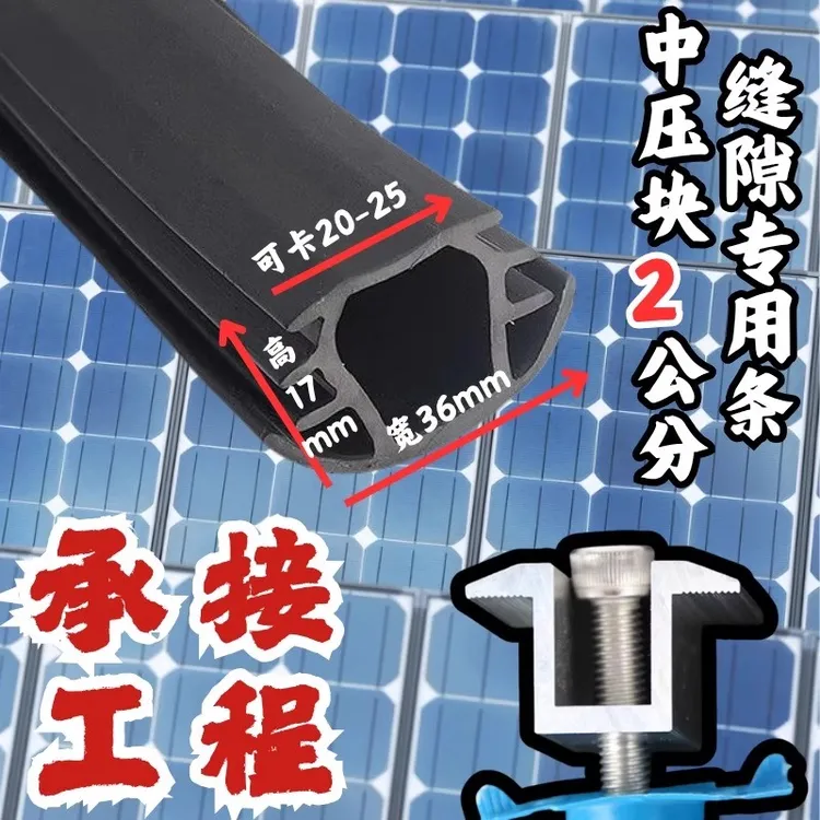 太阳能板光伏密封条防水缝隙T型光伏板防水填缝条三元乙丙橡胶条