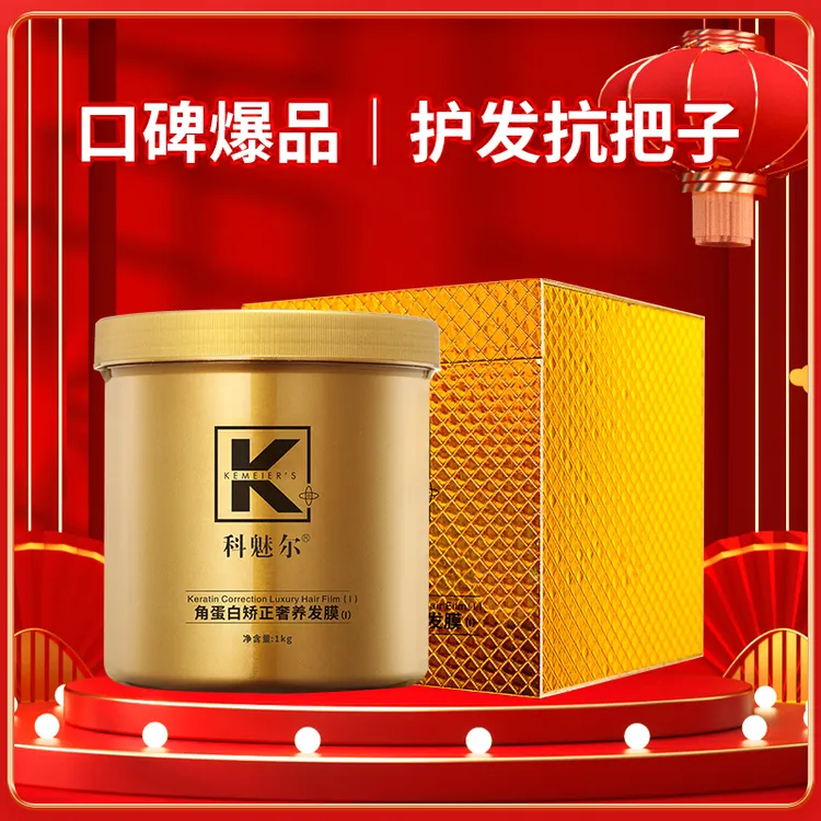 科魅尔-顺滑蛋白奢养发膜【工厂店】#平替好物