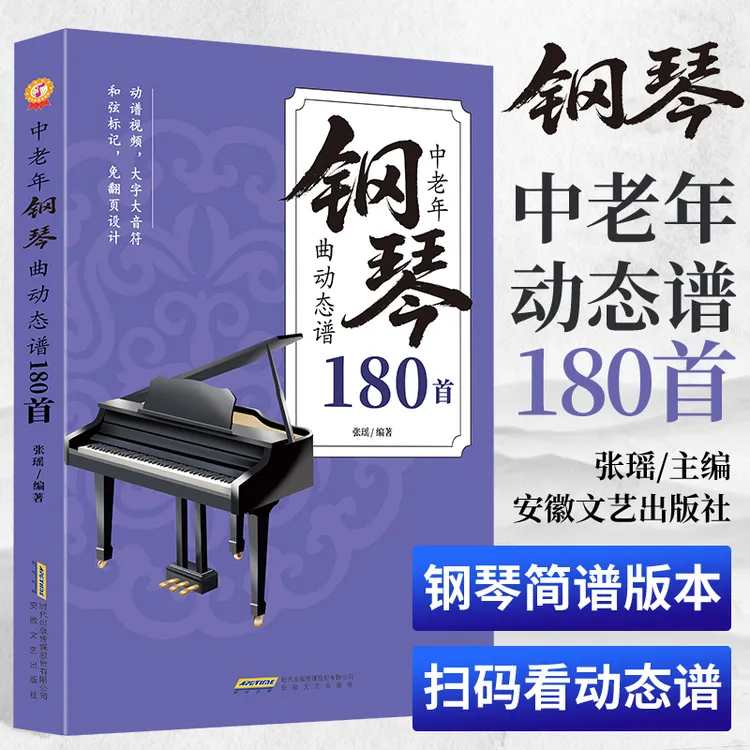 中老年钢琴曲动态谱180首音频曲谱流行歌曲老歌新歌大全