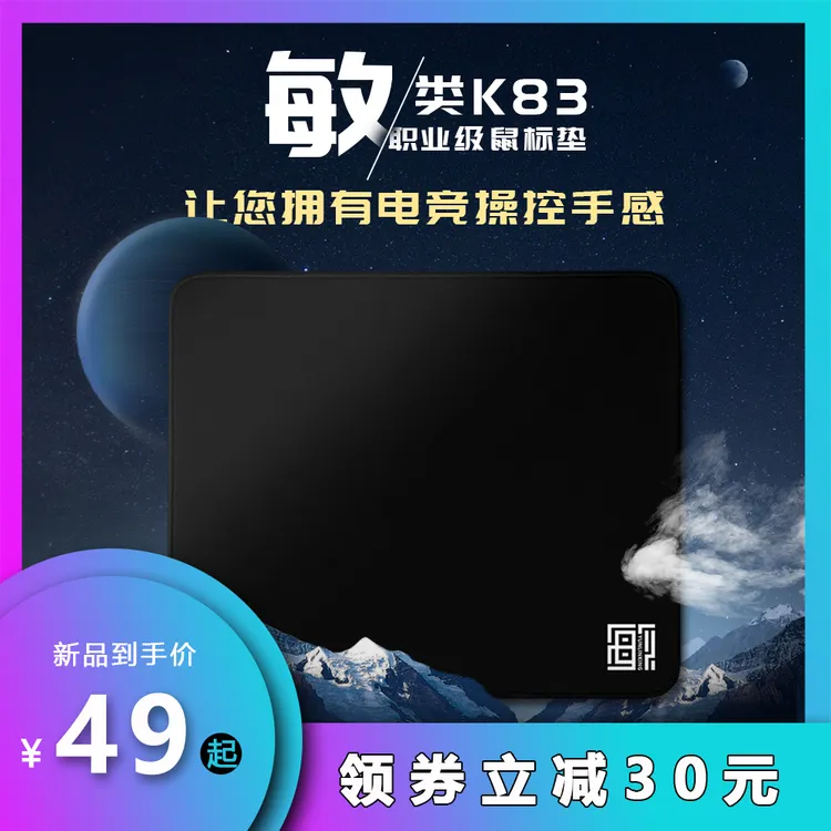 【敏-类剑匠K83】电竞鼠标垫fps游戏专业大防滑细面乱纹亲肤全能垫