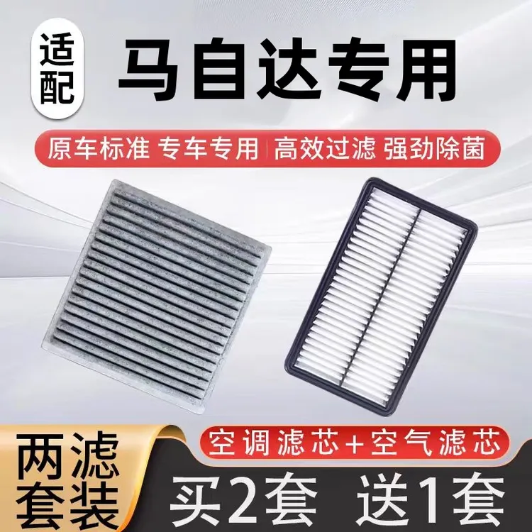 适配马自达3昂克赛拉6阿特兹cx30马6 CX-4 CX-5空气空调滤芯汽车